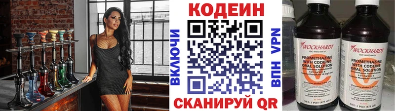 Codein напиток Lean (лин)  Сергач 